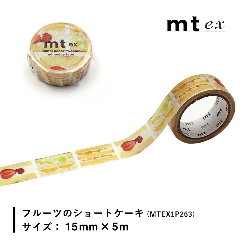カモ井加工紙 マスキングテープ【mt1Ｐ/ex 28】15mm×5ｍ (mtEX1P263～265) ネコポス可