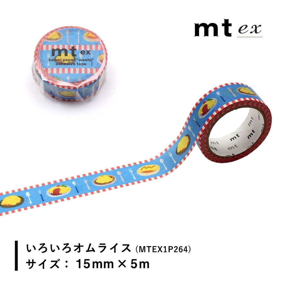 カモ井加工紙 マスキングテープ【mt1Ｐ/ex 28】15mm×5ｍ (mtEX1P263～265) ネコポス可