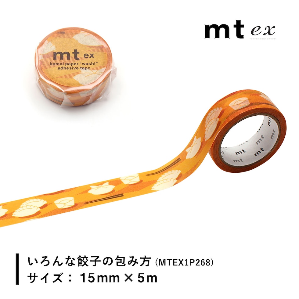 カモ井加工紙 マスキングテープ【ｍｔ1Ｐ/ex 29】15mm×5ｍ (MTEX1P266～271) ネコポス可