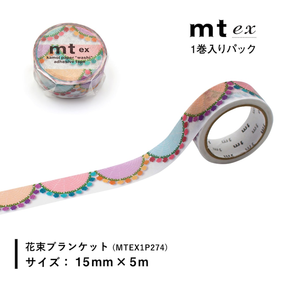 カモ井加工紙 マスキングテープ (ｍｔ1P/ex30) 15mm×5ｍ (MTEX1P273～MTEX1P279) 貼ってはがせる マステ ネコポス可