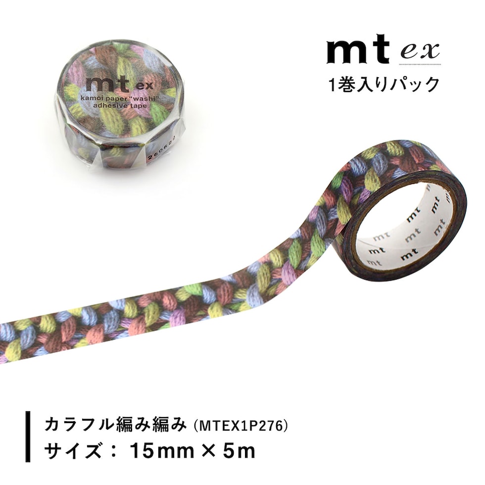 カモ井加工紙 マスキングテープ (ｍｔ1P/ex30) 15mm×5ｍ (MTEX1P273～MTEX1P279) 貼ってはがせる マステ ネコポス可