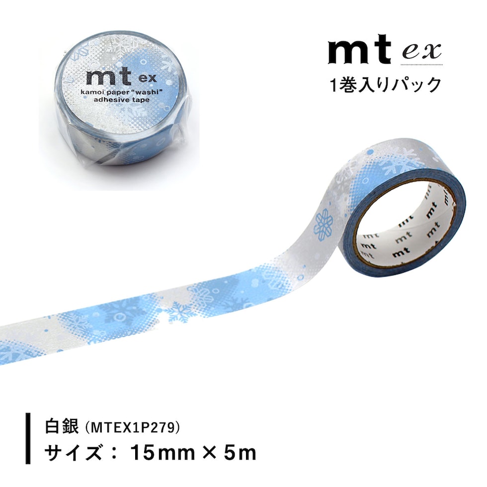カモ井加工紙 マスキングテープ (ｍｔ1P/ex30) 15mm×5ｍ (MTEX1P273～MTEX1P279) 貼ってはがせる マステ ネコポス可