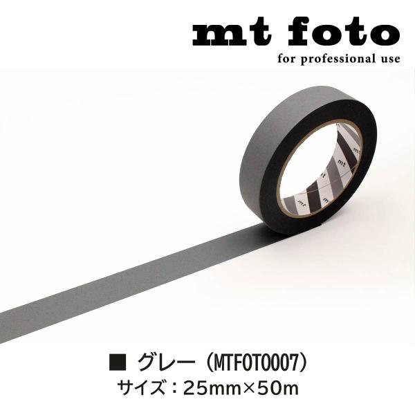 カモ井加工紙 mt foto グレー 25mm (MTFOTO 007)