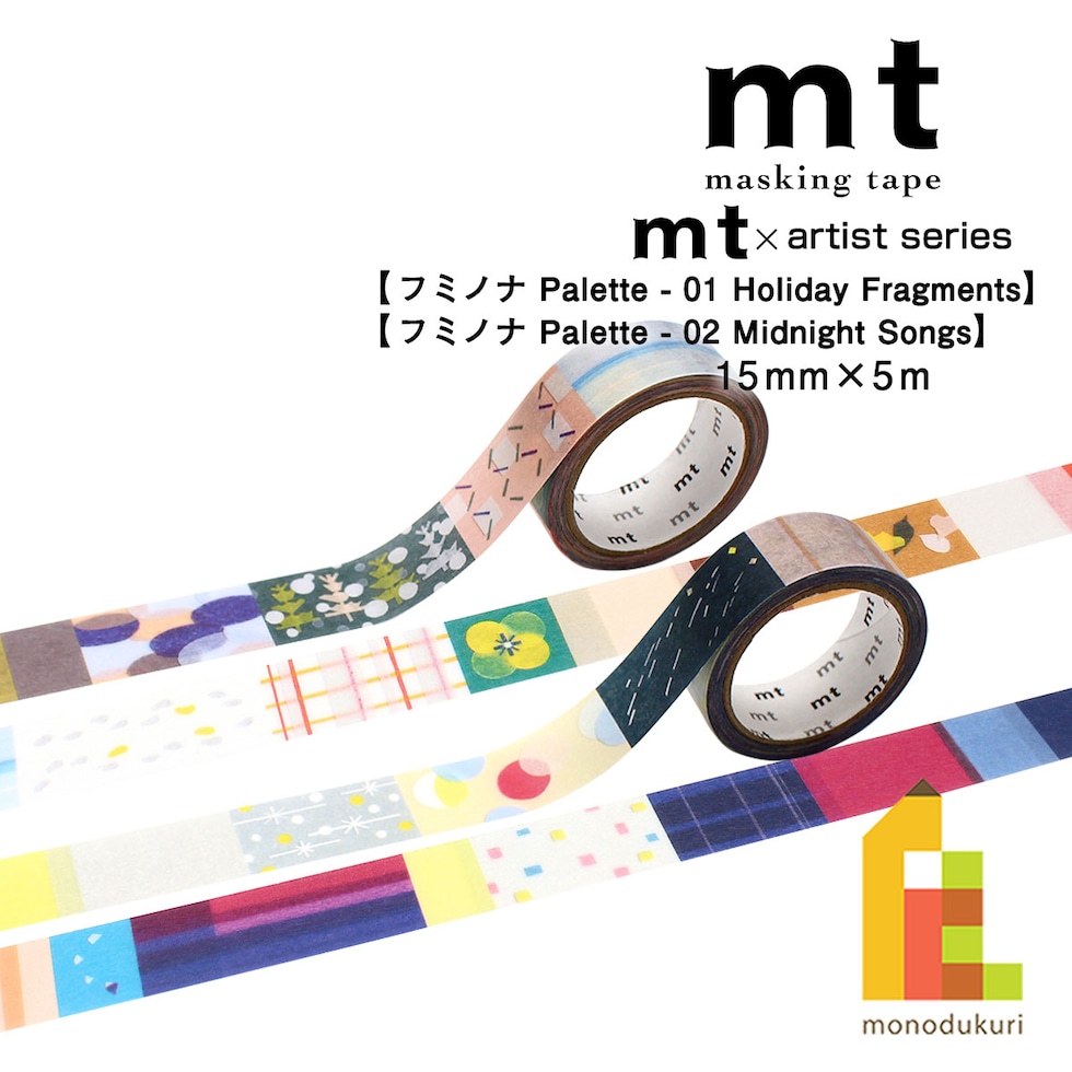 カモ井加工紙 マスキングテープ mt×(フミノナ) Palette 15mm×5m (MTFUMI01～02) 貼ってはがせる マステ ネコポス可