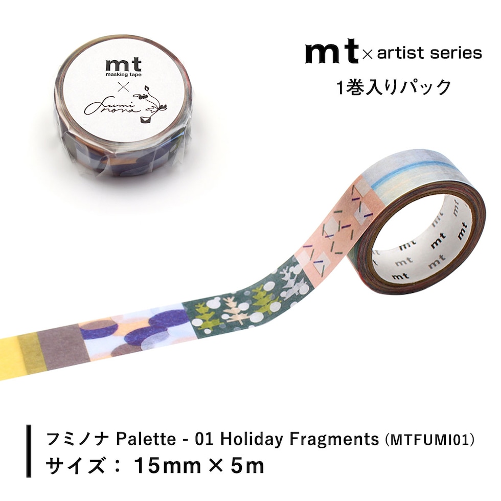 カモ井加工紙 マスキングテープ mt×(フミノナ) Palette 15mm×5m (MTFUMI01～02) 貼ってはがせる マステ ネコポス可