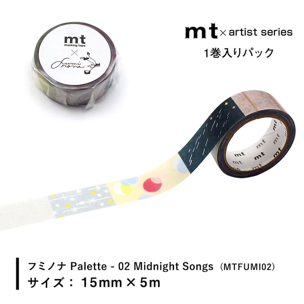 カモ井加工紙 マスキングテープ mt×(フミノナ) Palette 15mm×5m (MTFUMI01～02) 貼ってはがせる マステ ネコポス可