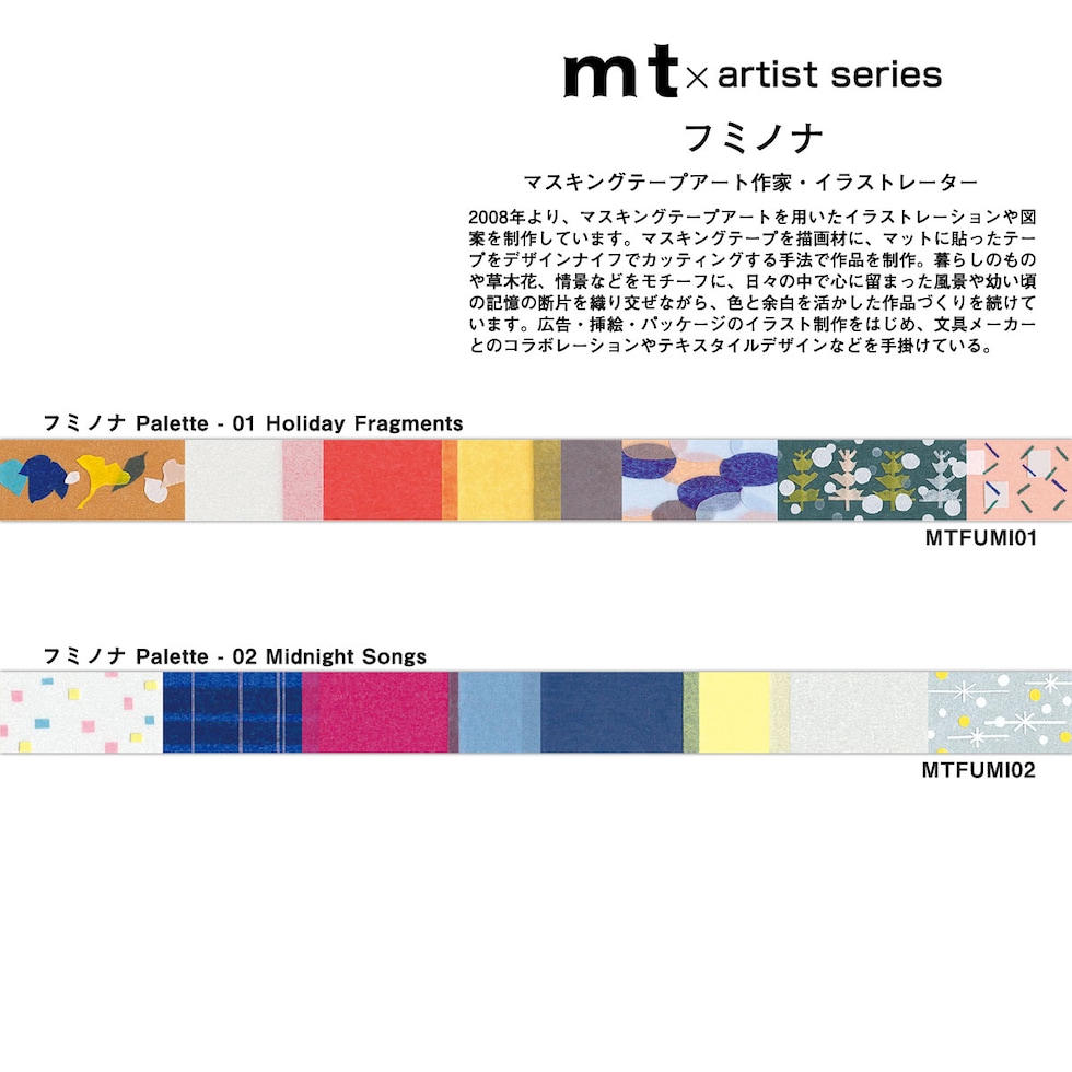 カモ井加工紙 マスキングテープ mt×(フミノナ) Palette 15mm×5m (MTFUMI01～02) 貼ってはがせる マステ ネコポス可