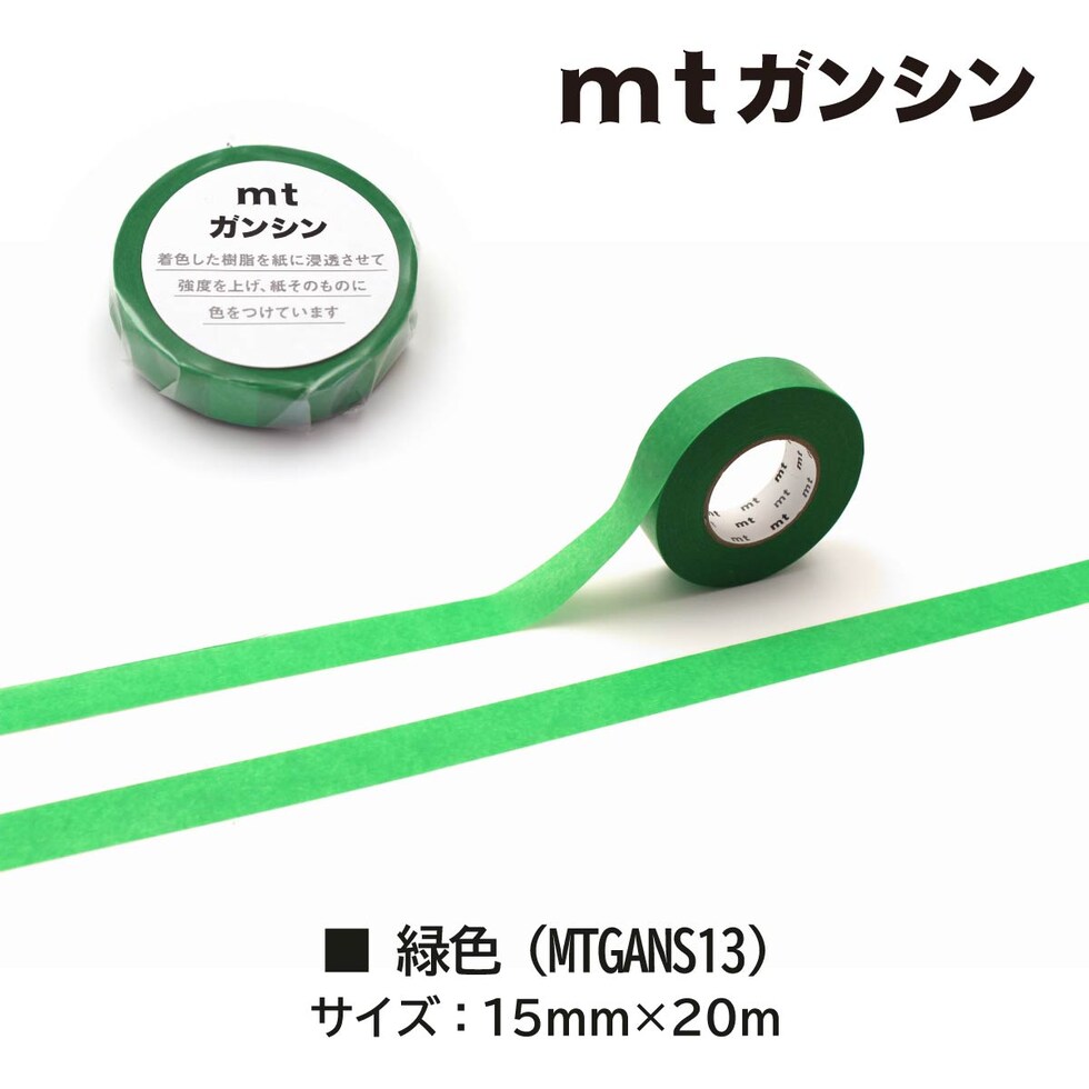 カモ井加工紙 mtガンシン 若緑色 (MTGANS14) 15mm×20m