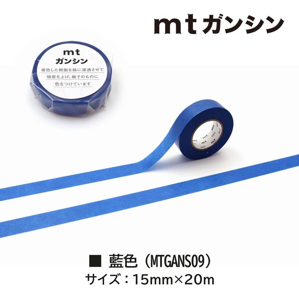 カモ井加工紙 mtガンシン 水色 (MTGANS01) 15mm×20m