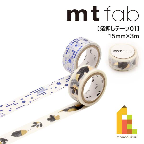 カモ井加工紙 mt fab(箔押しテープ)葉 (MTHK1P07)