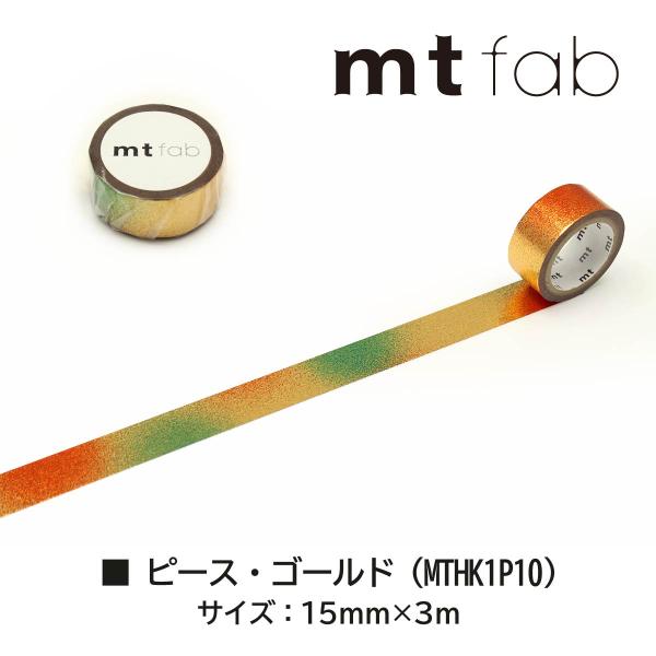 カモ井加工紙 mt fab(箔押しテープ)ピース・ゴールド (MTHK1P10)