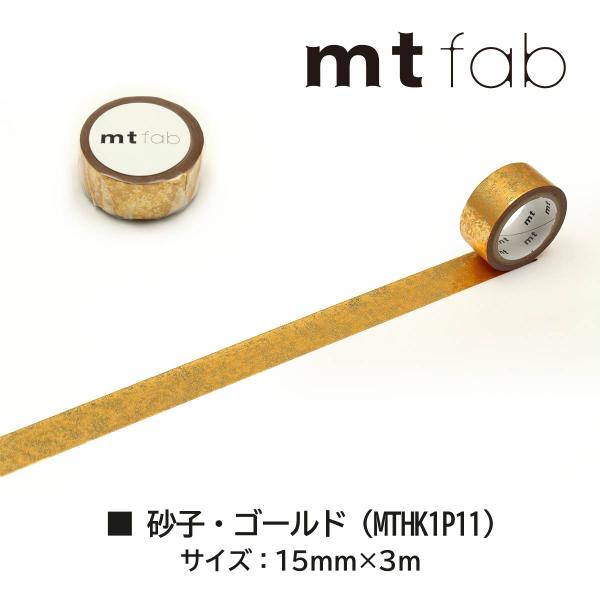 カモ井加工紙 mt fab(箔押しテープ)砂子・パープル (MTHK1P13)