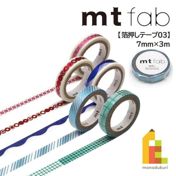 カモ井加工紙 mt fab(箔押しテープ)フローラルライン (MTHK1P14)