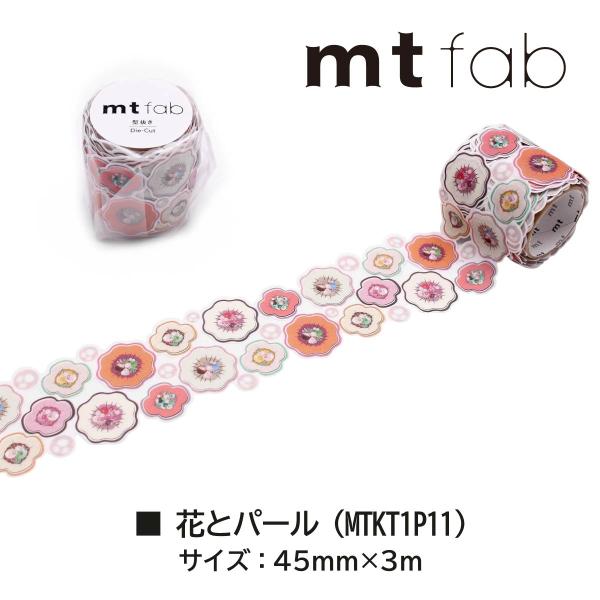 カモ井加工紙 mt fab(型抜きテープ) 花とパール (MTKT1P11)