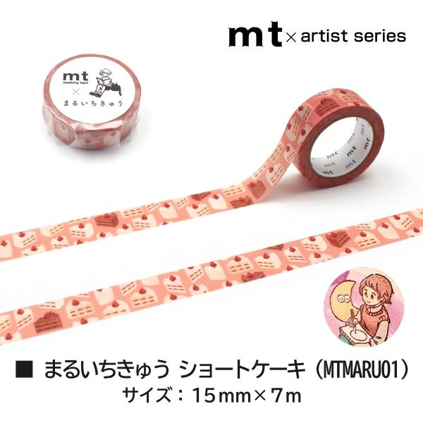 カモ井加工紙 mt まるいちきゅう ショートケーキ (MTMARU01)15mmx7m