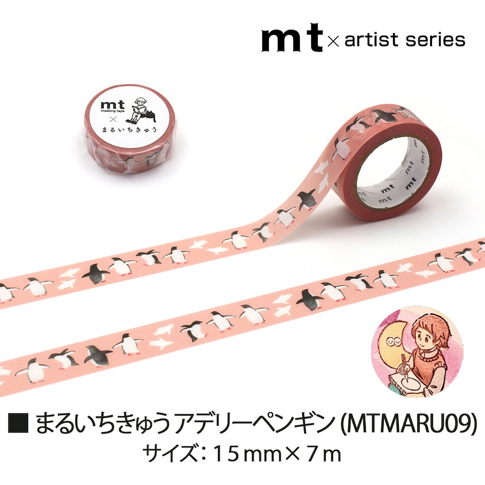 カモ井加工紙 マスキングテープ mt×まるいちきゅう 15mmx7m(MTMARU06-10)15mm×7m ネコポス可