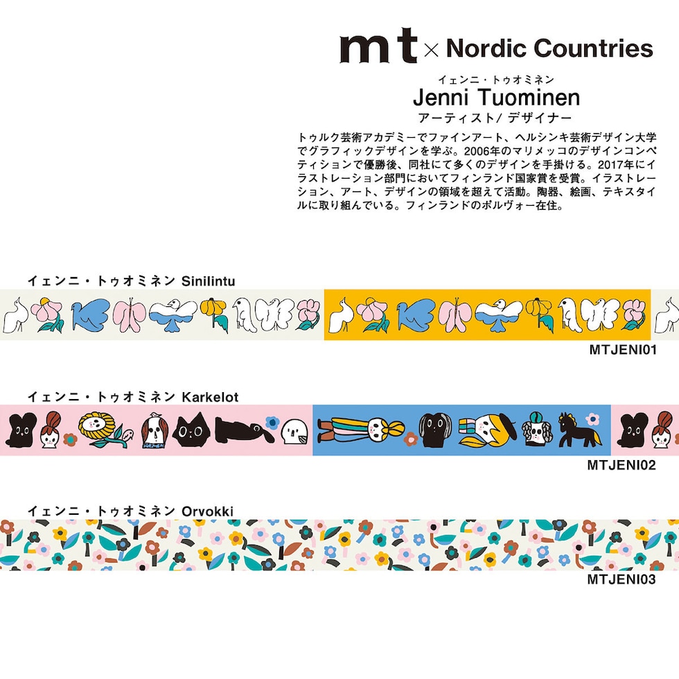 カモ井加工紙 マスキングテープ mt×(Nordic Countries) イェンニ・トゥオミネン 15mm×5m (MTJENI01～03) 貼ってはがせる マステ ネコポス可