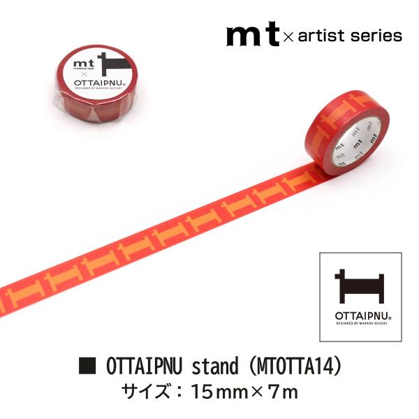 カモ井加工紙 mt×OTTAIPNU stand 15mm×7m(MTOTTA14)