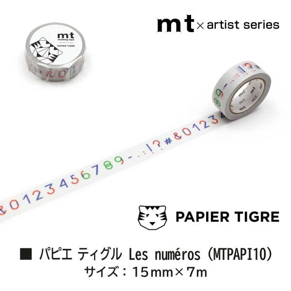 カモ井加工紙 mt×PAPIER TIGRE Waves 15mm×7m(MTPAPI08)