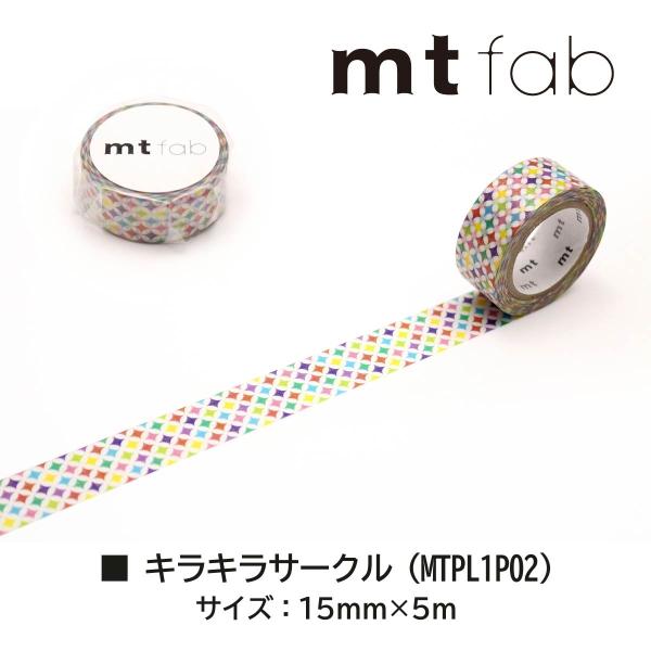 カモ井加工紙 mt fab(パールテープ)キラキラサークル (MTPL1P02)
