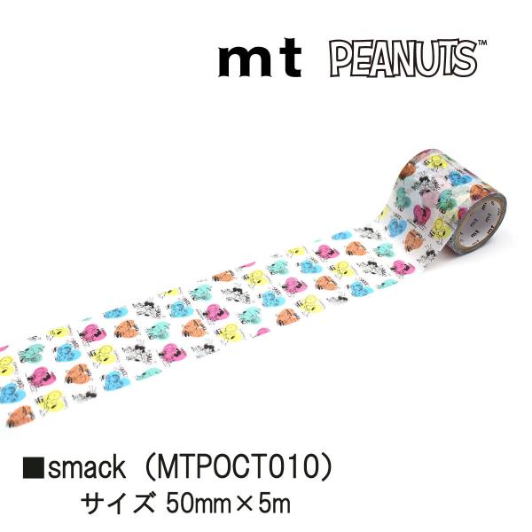 カモ井加工紙 22S新柄 mt pocket Peanuts smack50mmx5m(MTPOCT010)