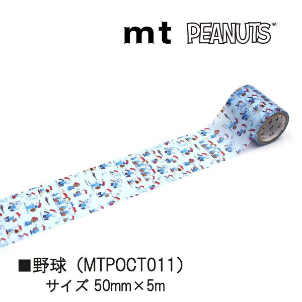 カモ井加工紙 22S新柄 mt pocket Peanuts smack50mmx5m(MTPOCT010)