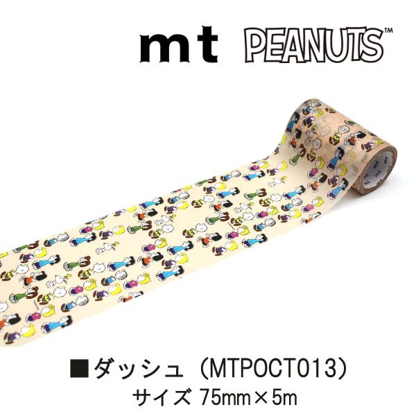 カモ井加工紙 22S新柄 mt pocket Peanuts ダッシュ75mmx5m(MTPOCT013)