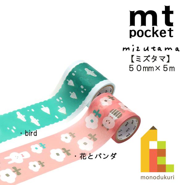 カモ井加工紙 22S新柄 mt pocket mizutama bird50mmx5m(MTPOCT017)