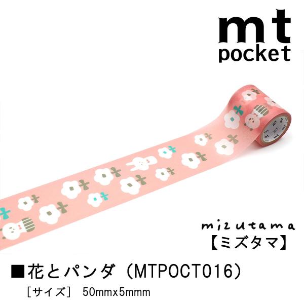 カモ井加工紙 22S新柄 mt pocket mizutama bird50mmx5m(MTPOCT017)