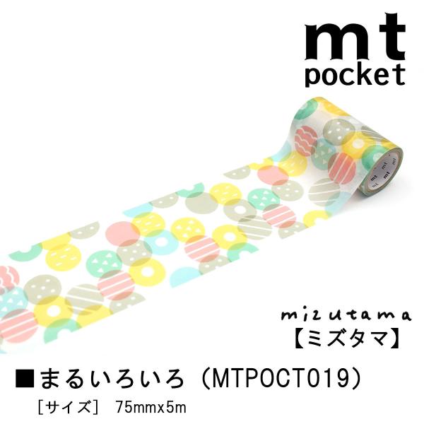 カモ井加工紙 22S新柄 mt pocket mizutama いちご75mmx5m(MTPOCT018)