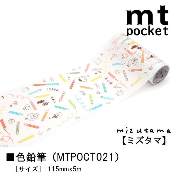カモ井加工紙 22S新柄 mt pocket mizutama 色鉛筆115mmx5m(MTPOCT021)