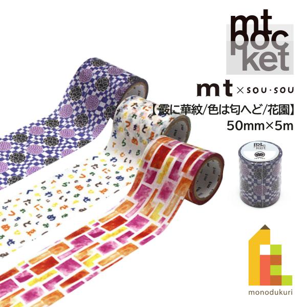 カモ井加工紙 mt pocket SOU・SOU 花園 (MTPOCT003)