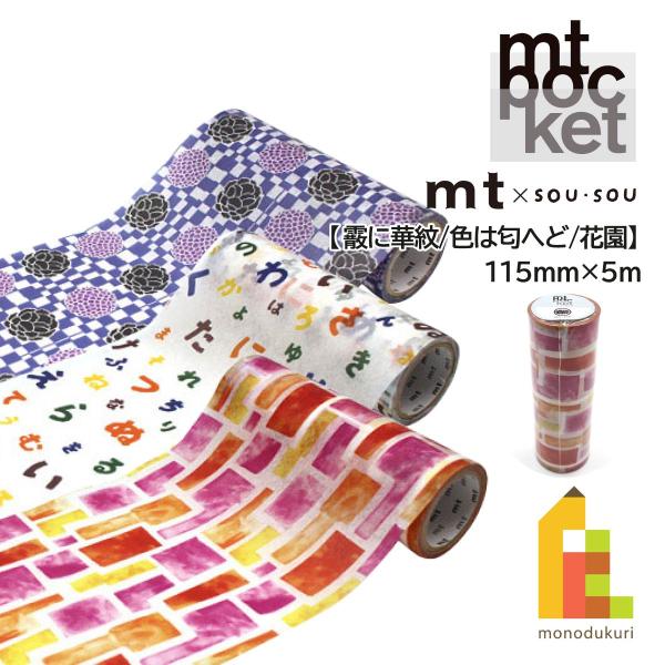カモ井加工紙 mt pocket SOU・SOU 花園 (MTPOCT009)