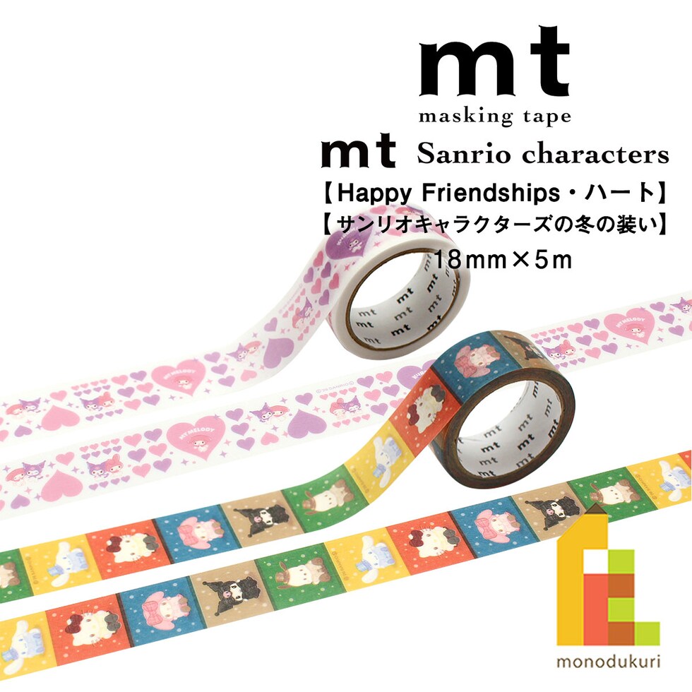 カモ井加工紙 マスキングテープ mt×(Sanrio characters) 18mm×5m (MTSARI09~10) 貼ってはがせる マステ ネコポス可