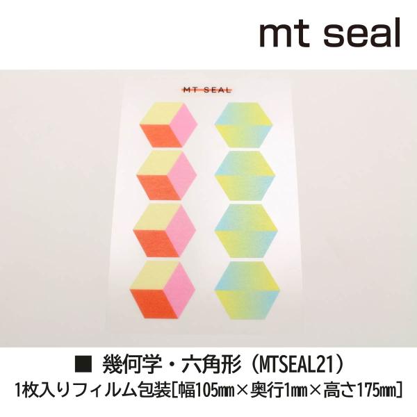 カモ井加工紙 mt seal 幾何学・六角形 (MTSEAL21)