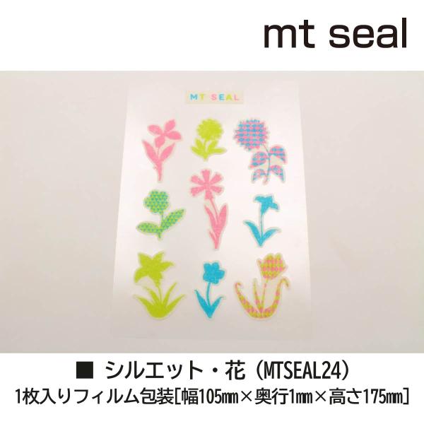 カモ井加工紙 mt seal シルエット・食器 (MTSEAL28)