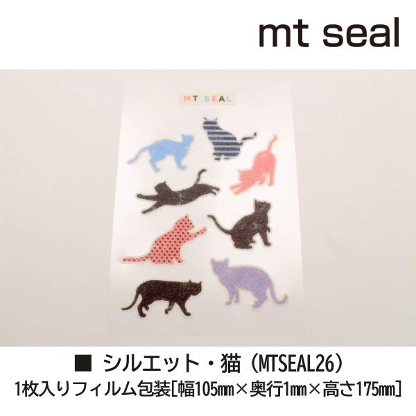 カモ井加工紙 mt seal シルエット・犬 (MTSEAL27)