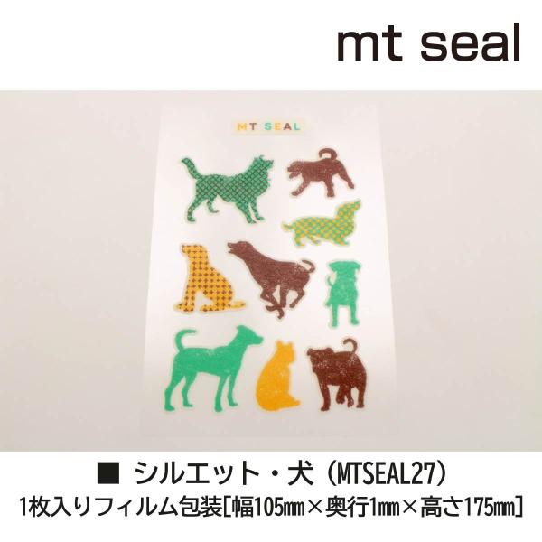 カモ井加工紙 mt seal シルエット・犬 (MTSEAL27)