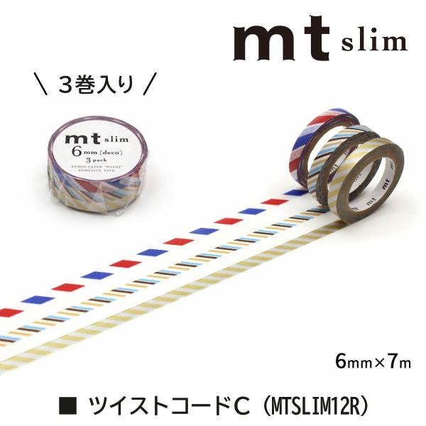 カモ井加工紙 mt slim ツイストコードB 6mm×7m (MTSLIM11R)