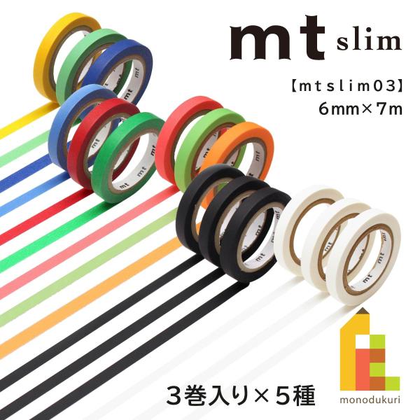 カモ井加工紙 mt slim I 6mm×7m (MTSLIM15R)