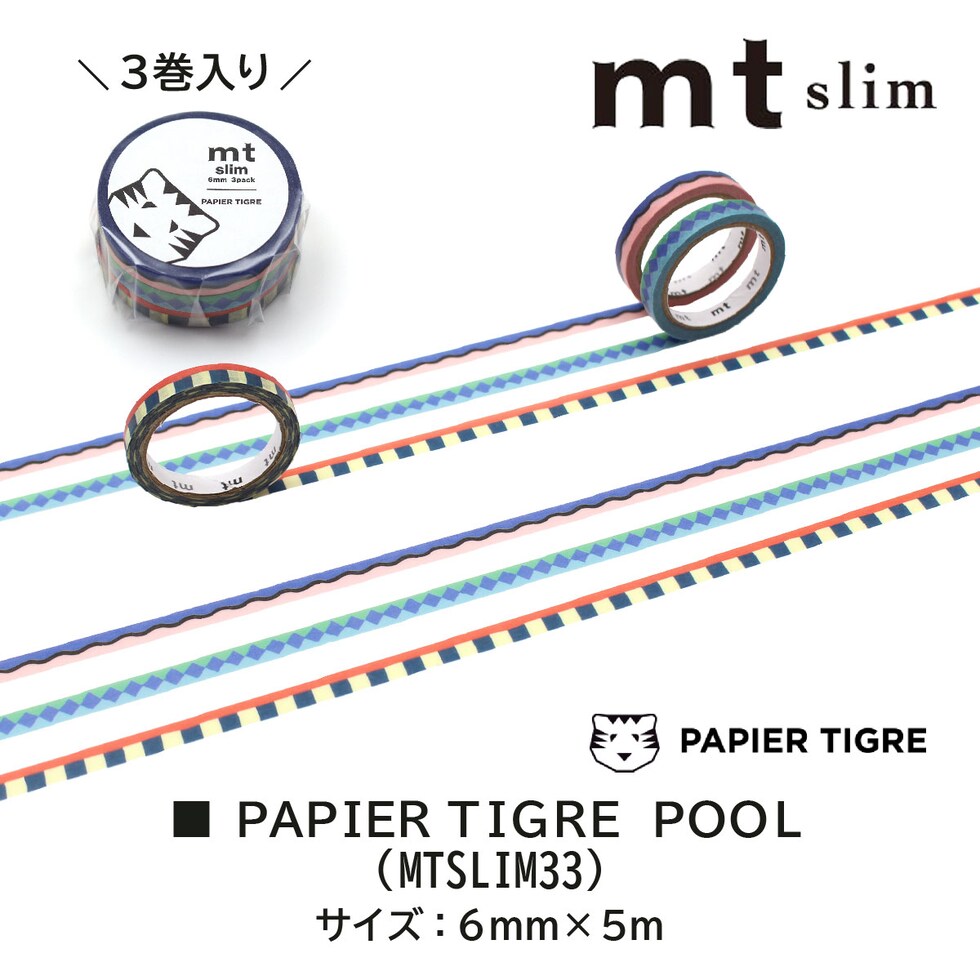 カモ井加工紙 mt slim PAPIER TIGRE POOL 6mm×5m (MTSLIM33)