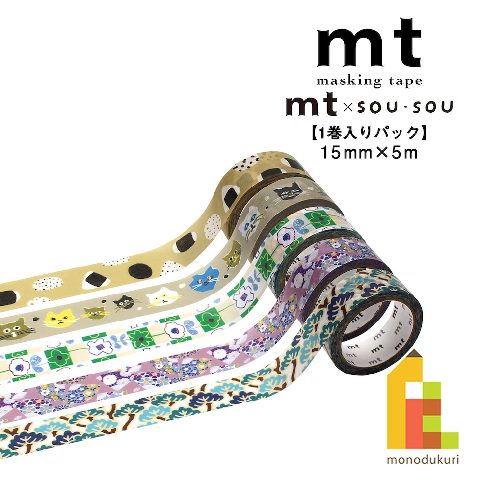 カモ井加工紙 マスキングテープ mt×(SOU・SOU) 15mm×5m (MTSOU32～36) 貼ってはがせる マステ ネコポス可