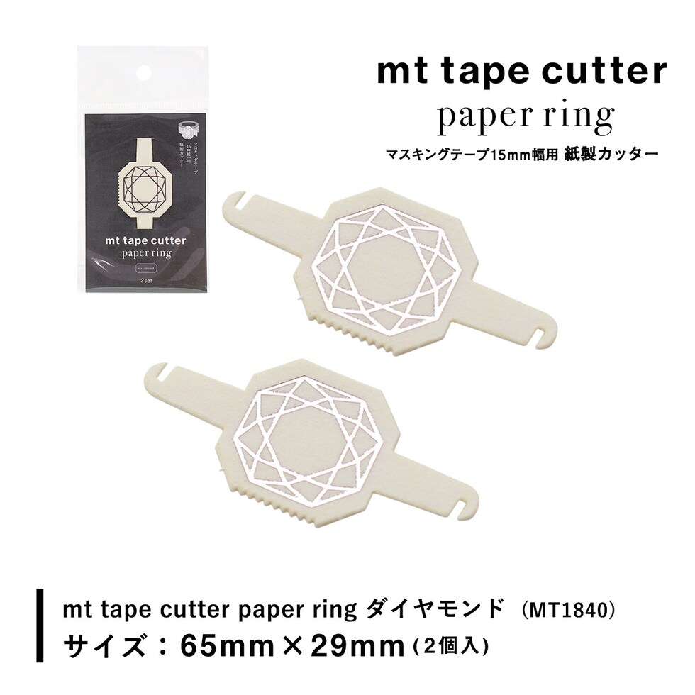 カモ井加工紙 mt tape cutter paper ring 15mm用 紙製マスキングテープカッター (MT1840～1842) マステ