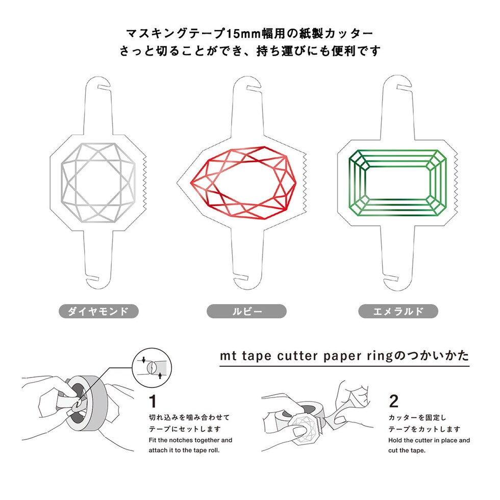 カモ井加工紙 mt tape cutter paper ring 15mm用 紙製マスキングテープカッター (MT1840～1842) マステ