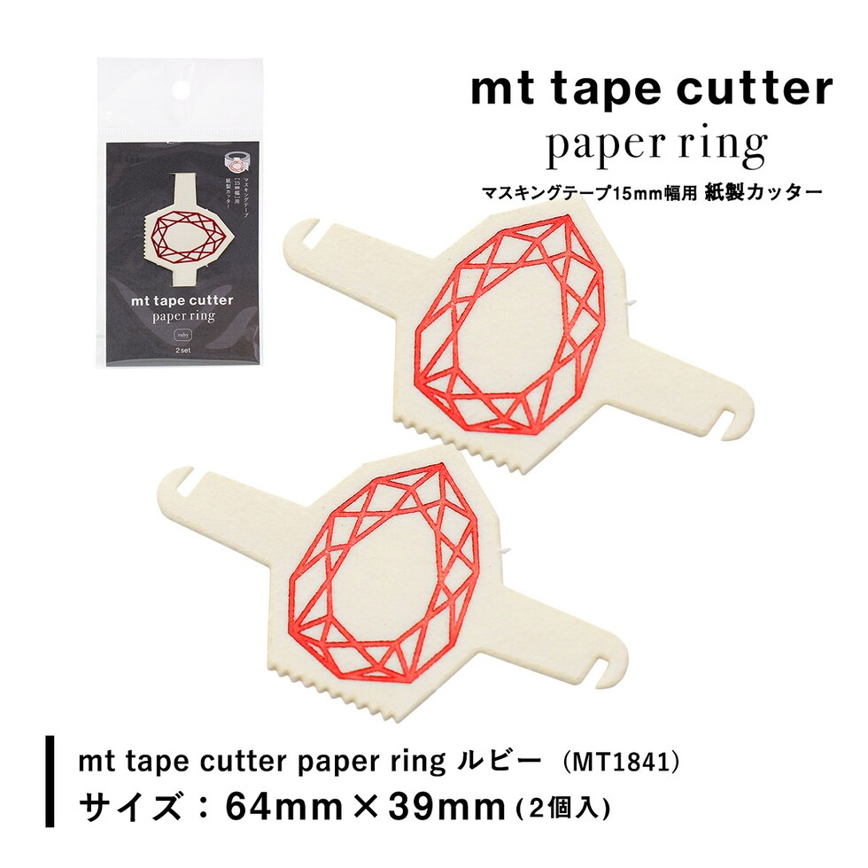 カモ井加工紙 mt tape cutter paper ring 15mm用 紙製マスキングテープカッター (MT1840～1842) マステ