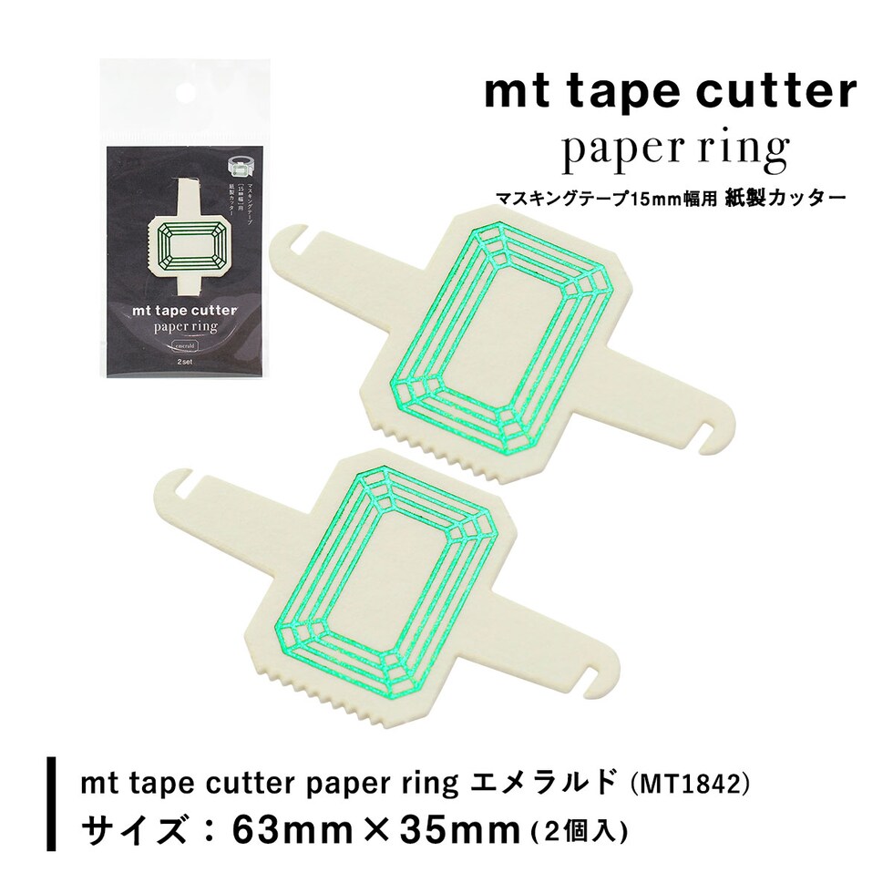 カモ井加工紙 mt tape cutter paper ring 15mm用 紙製マスキングテープカッター (MT1840～1842) マステ
