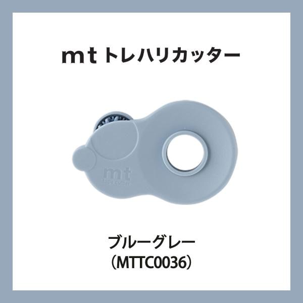 カモ井加工紙 mtトレハリカッター ブルーグレー(MTTC0036)