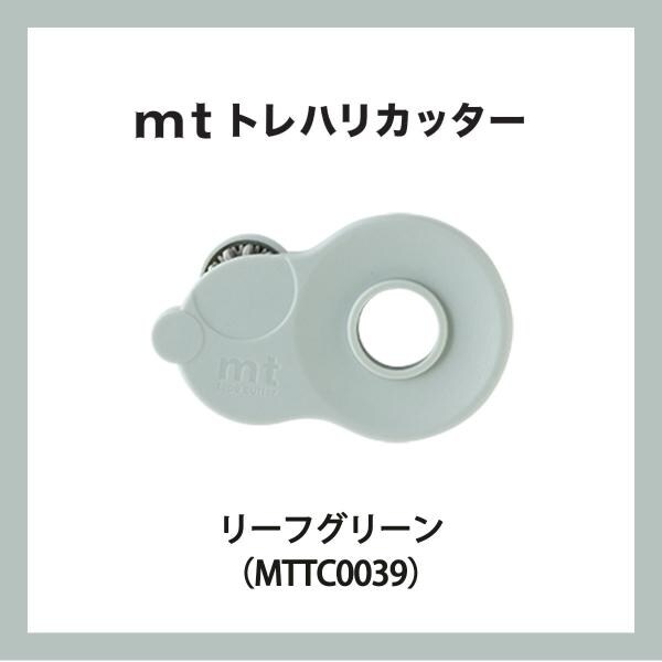 カモ井加工紙 mtトレハリカッター リーフグリーン(MTTC0039)