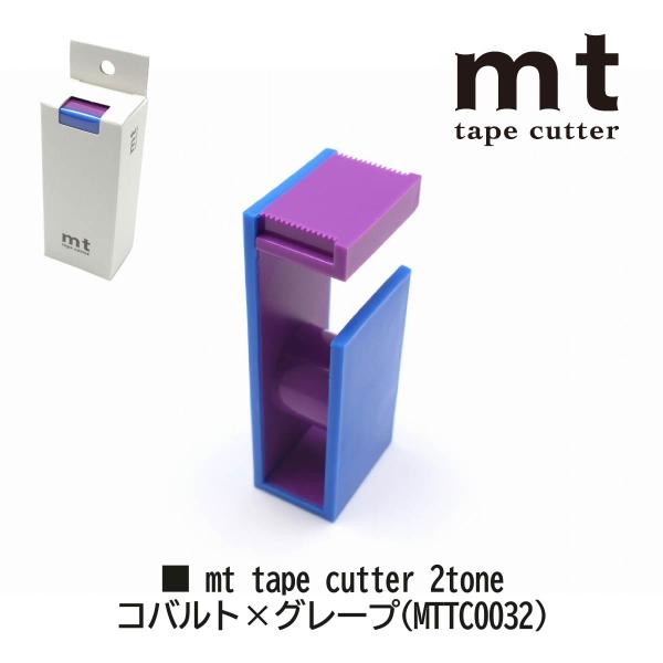 カモ井加工紙 cutter 2tone コバルト×グレープ (MTTC0032)