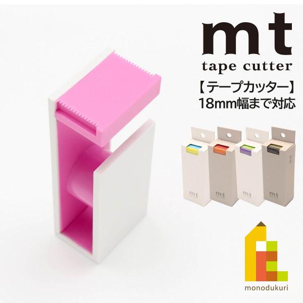 カモ井加工紙 mt tape cutter 2tone オレンジ×レッド (MTTC0023)